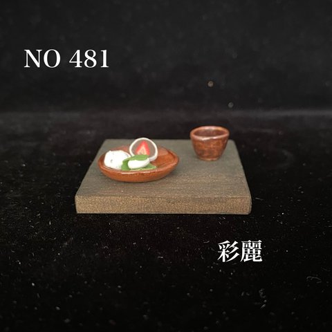 再販　ミニチュア陶器　お皿☆お湯呑みセット　和菓子付　茶釉