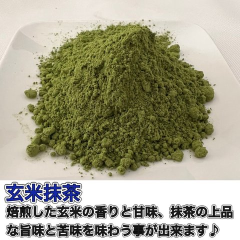  ＊無農薬お茶＊ 玄米抹茶　化学肥料・除草剤・畜産堆肥不使用　宇治茶100%　2023年産