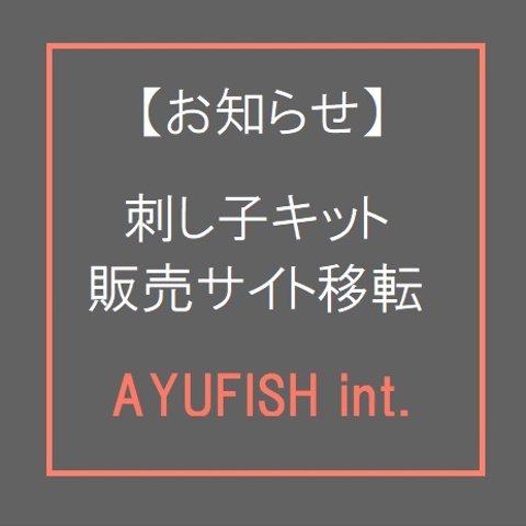 【お知らせ】販売サイトの移転