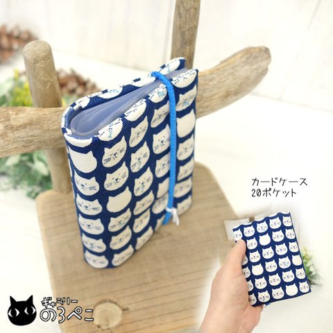 猫ちゃんお顔ドットのカードケース～紺色　bc630-453