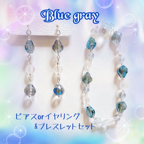 💙ブルーグレーノンホールピアス&ブレスレットセット💙