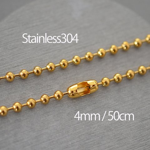 <50cm> ステンレス304 金属アレルギー対応 4mmボールチェーン ゴールド色