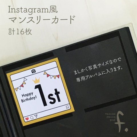 【送料無料】マンスリーカード「Instagram風（モダン）」ましかく写真サイズ