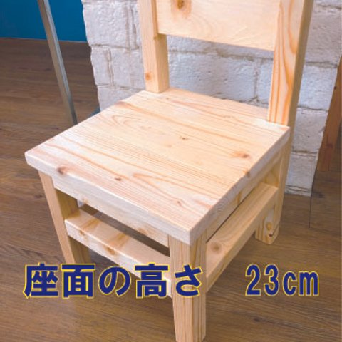 キッズチェア　チャイルドチェア　座面高約23cm 子供椅子 ミニスツール スツール ミニチェア　高さ変更可能