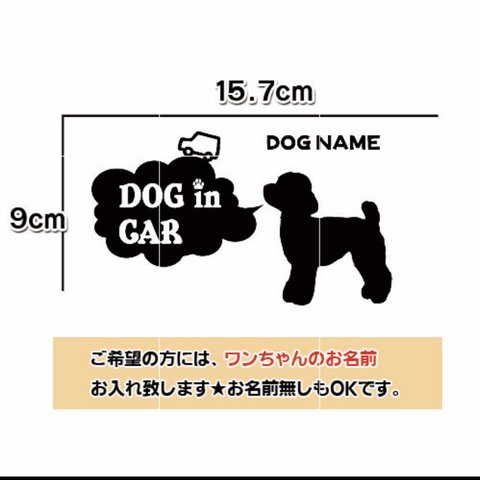 ドッグインカー トイプードル ステッカー リアガラス DOG 車