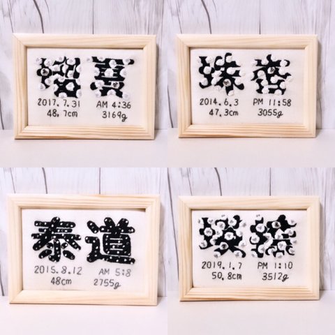 命名書　刺繍　L判写真サイズ　漢字　受注製作　ネームボード　ベビーボード　バースボード