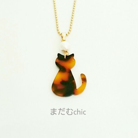 べっ甲ねこのコットンパールNecklace