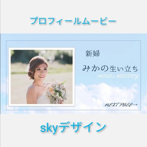 DVD納品ウエディングプロフィールムービー/sky