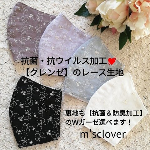 【大人気💕】クレンゼ　抗菌　抗ウイルス　レースマスク　秋カラー　くすみカラー　刺繍マスク　結婚式　成人式　プレゼント　マスクカバー　不織布マスクカバー　秋　冬マスク　