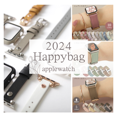 2024　春の福袋　Applewatch　バンド　ベルト　時計　アップルウォッチ　保護　ケース #nn00000812