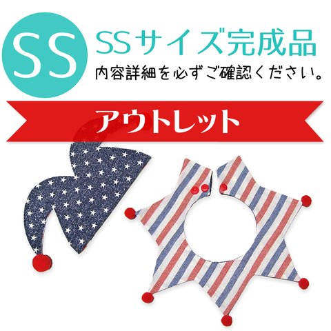 【完売・ＳＳサイズ完成アウトレット】ナチュラルトリコロール×デニムスター柄 ピエロセット 🇫🇷 マリンカラー