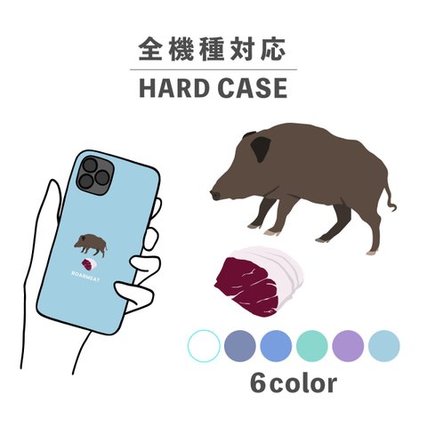 お肉シリーズ ぼたん 肉 イノシシ 猪肉 全機種対応スマホケース 背面型 ハードケース NLFT-HARD-01m