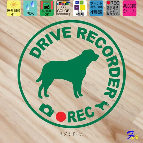 ラブラドール ⑦ ドライブレコーダー ステッカー ドラレコ ラブラドールレトリバー