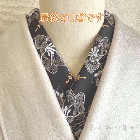 洗える刺繍半衿 墨黒グラデーション【ラスト】