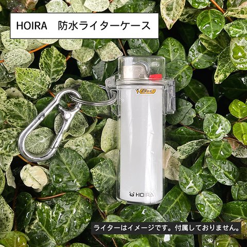 HOIRA 防水ライターケース フリント式ライター bic レギュラー 小物入れ 防水ケース ライター ガジェット