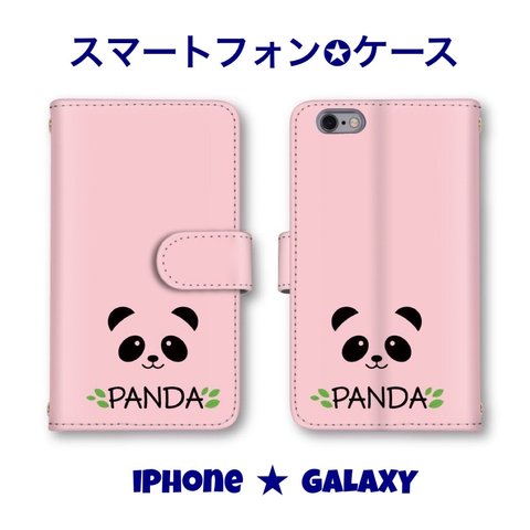 パンダ　PANDA  大人可愛い　デザイン  手帳型ケース　カバー　送料無料　オシャレ　スマホケース　お洒落デザイン　iPhone Android 大人スマホケース　