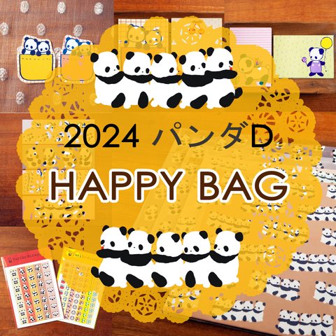 2024 福袋 ★HAPPY BAG★パンダD【送料無料♪】　メモ帳　メモ　デザインペーパー　シール　紙もの　パンダ