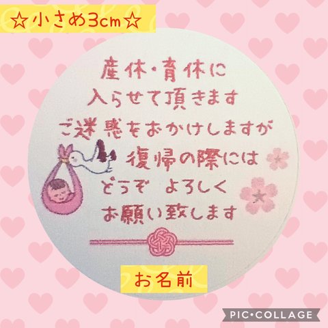 ⭐ただいま値下げ中⭐小さめ3cm⭐産休育休シール48枚⭐コウノトリピンク⭐お名前印字します