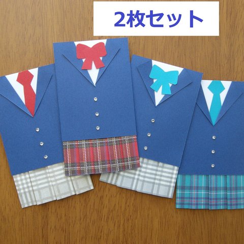 入学祝い・合格祝いに。制服みたいなぽち袋(２枚組) 紺