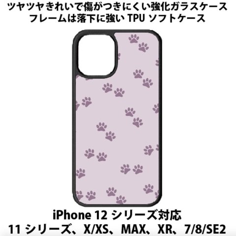 送料無料 iPhone13シリーズ対応 背面強化ガラスケース 猫の足跡 パープル 紫 cat 猫 ネコ