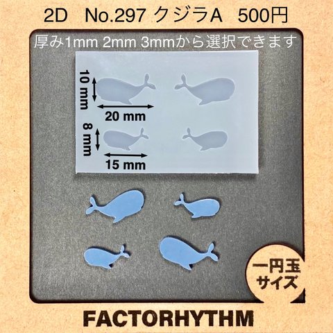 No.297 クジラA【シリコンモールド レジン モールド くじら ホエール】