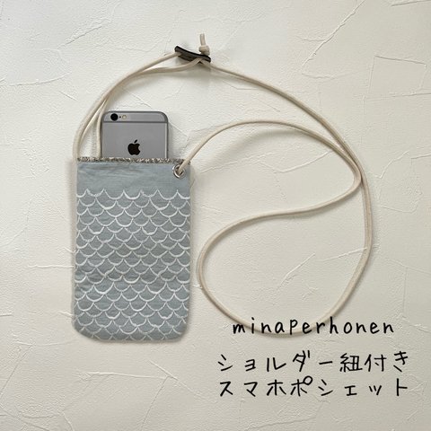 minaperhonen ショルダー紐付きスマホポシェット