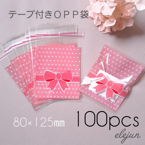 【100枚】テープ付きOPP袋　リボン🎀　ピンク