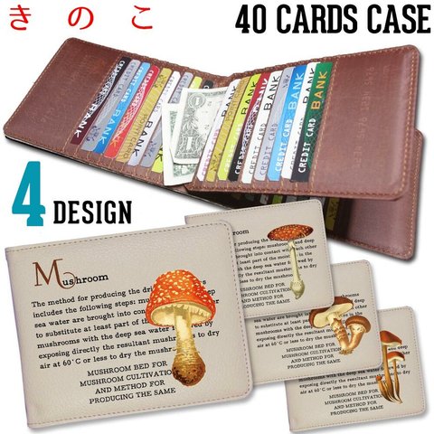 40枚入る カードケース【きのこ】花 東京アンティーク