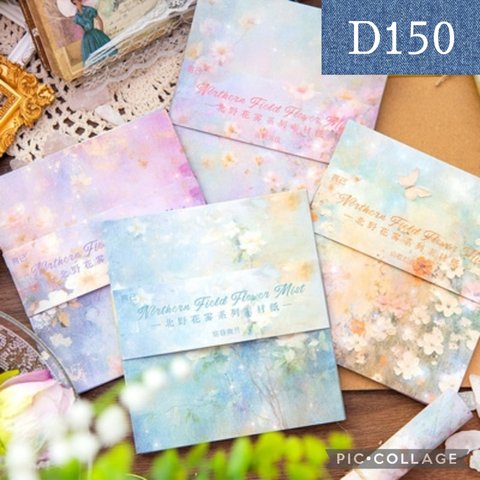 D150★北野花★素材紙4種類セット★コラージュにも★