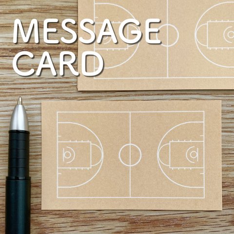 バスケットボール  メッセージカード 15枚  