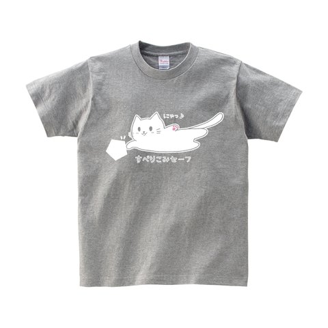 すべりこみセーフ！スライディングねこＴシャツグレー　綿＋ポリ混紡　送料無料　猫Ｔシャツ　野球Ｔシャツ　肉球