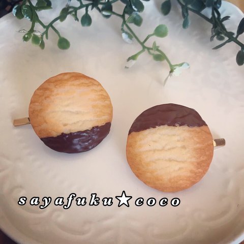 ポニーフックチョコクッキー