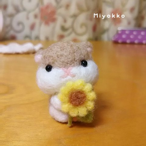 元気のお花🌻ハムスター