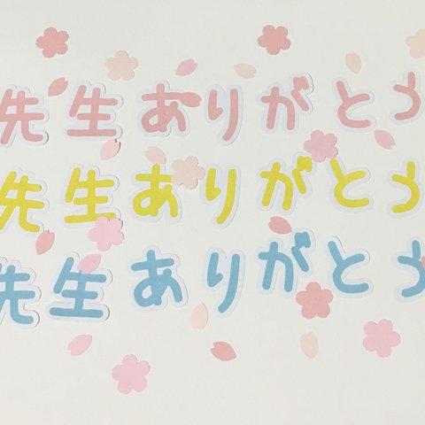 ②桜フレーク付き♡先生ありがとう