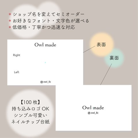 シンプルなネイルチップ台紙 / １００枚（フォントが選べる！インスタアカウント記載◎）