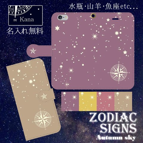 名入れ無料 iPhone/Android 秋の星座 Zodiac signs -Foods- 手帳型スマホケース
