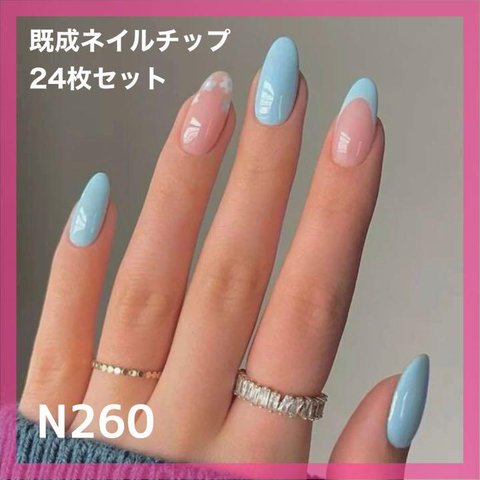 《N260》既成ネイルチップ24枚セット 水色 フレンチ 花柄 シンプル 大人