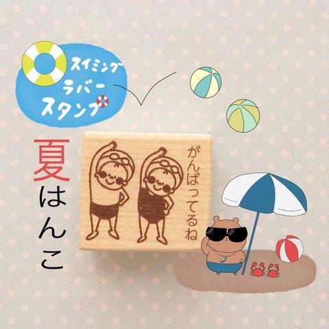 これ、ほしい❣❣【水泳 スイミング ラバースタンプ】