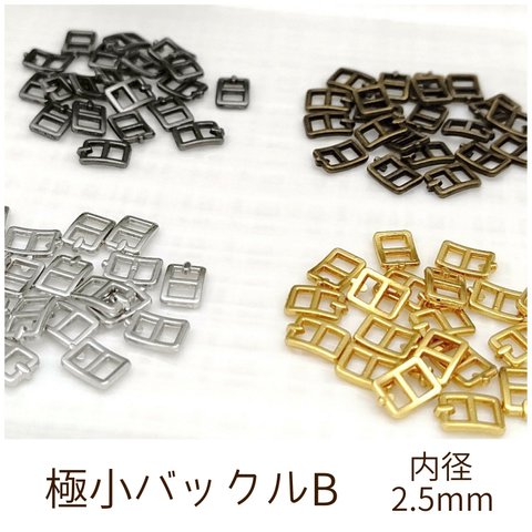 角バックルB 内径2.5mm 10個