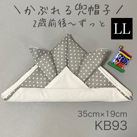 KB93かぶれる兜帽子《LLサイズ》グレードット柄ホワイト