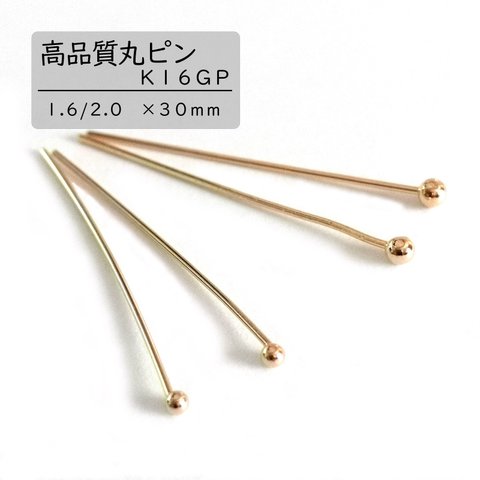 【丸ピン】高品質　Ｋ１６ＧＰ　１.６mm／３０mm　２.０mm／３０mm　２０本