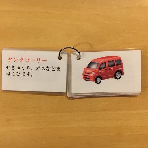 [再販79］働く車カード