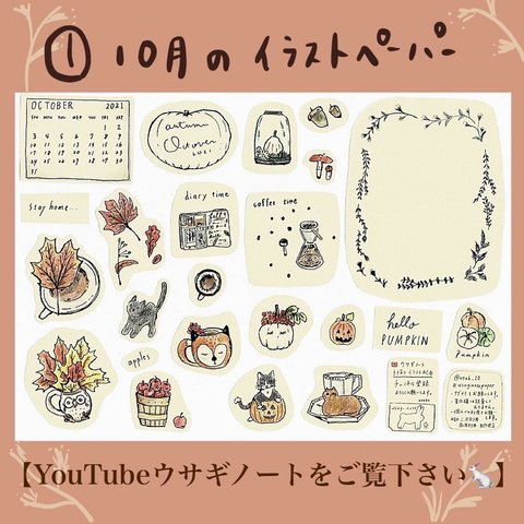 『10月イラストペーパー🍁』秋のペーパー🍃