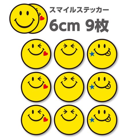 送料無料★SMILEY FACE スマイルマーク◆シールステッカー｜6×6cm｜9枚セット｜超防水｜UVカット｜屋外使用可【SRMS0002】