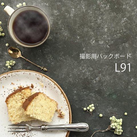 L91 撮影用背景 バックボード チャコールグレー 30×45cm ldll