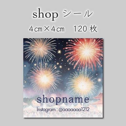 ショップシール　120枚　4センチ×4センチ