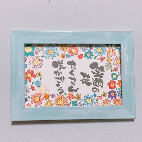 心を込めて手書きの筆文字アート♡