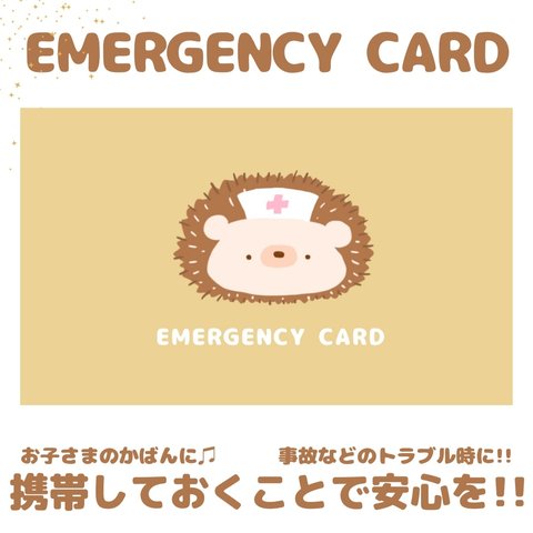 ハリネズミのEMERGENCY CARD 1枚(緊急連絡先) 5.5cm×9cm