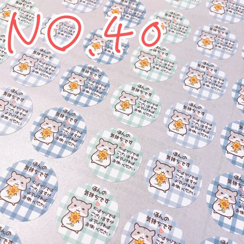 送料無料【No.40】丸型 48枚 ほんの気持ちシール ジャンガリアン ブルー チェック 向日葵