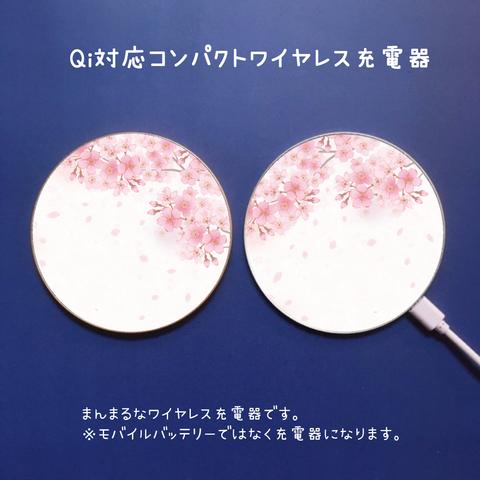 桜咲く春のまんまるQiワイヤレス充電器